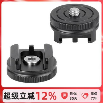 徠圖/leofoto  FA-05攝影熱靴加裝件1/4轉接件冷靴座閃燈光轉換座