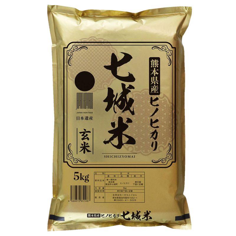 九州の大自然 しらき 玄米無洗米 5kg 熊本県 七城(菊池)産 ヒノヒカリ 米・食味分析鑑定コンクール国際大会 金賞受賞 残留農薬ゼロ 無