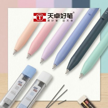 現貨《文具用品G】天卓莫蘭迪色自動鉛筆 替換筆芯 ♥ 三角握桿矯姿設計 學生書寫練字 ♥活動鉛筆 考試文具 開學用品