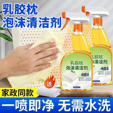 🛒臺灣24h🌳家政同款乳膠枕清潔劑枕頭髮黃清潔劑乳膠枕去黃漬去異味清潔劑