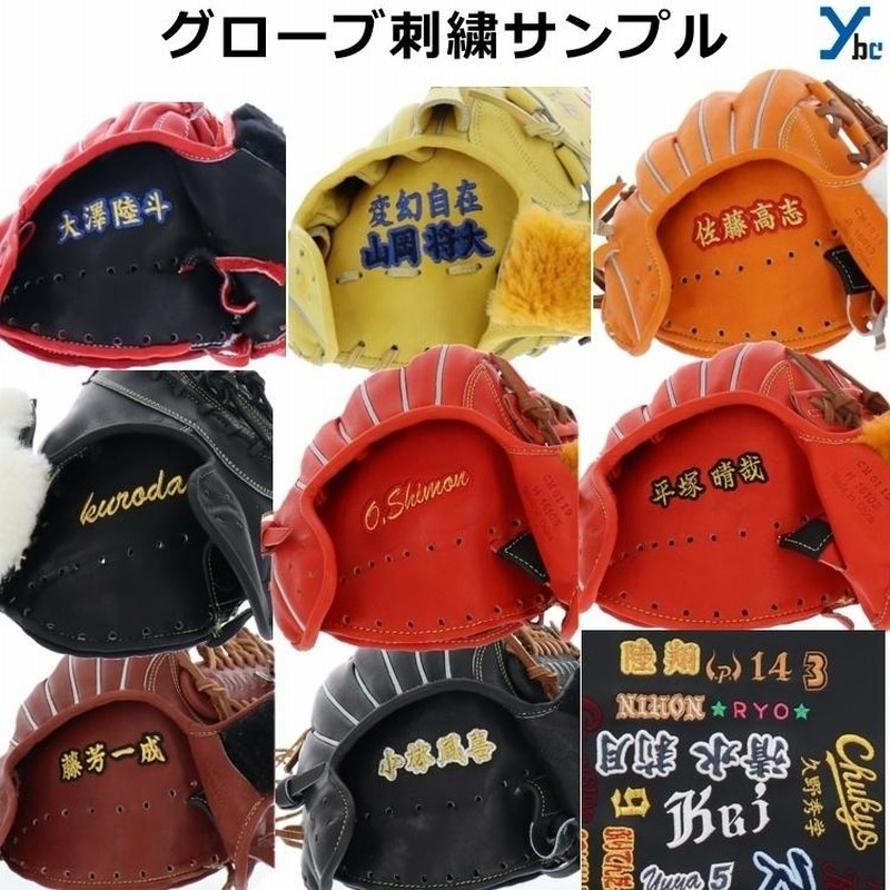 刺繍サービス 軟式グラブ 投手用 BSSショップ限定商品 刺繍サービス 軟式グラブ 投手用 BSSショップ限定商品