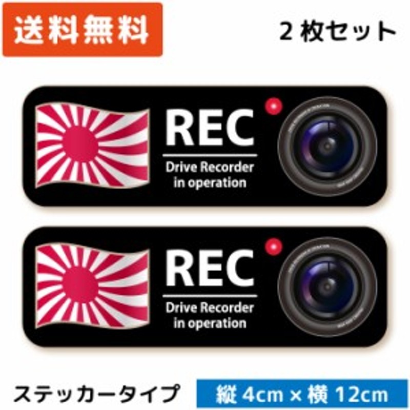 煽り運転 対策 ショップ ステッカー 旭日