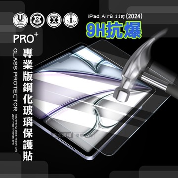 超抗刮 2025/2024 iPad Air7/Air6 11吋 專業版疏水疏油9H鋼化玻璃膜 平板玻璃貼