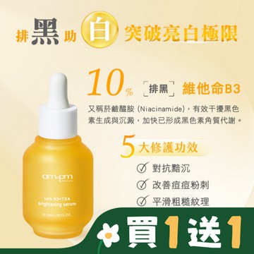 ampm10%B3傳明酸亮白精華30ml