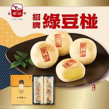 [指定區間出貨]中秋節快樂✨【台中犂記】招牌綠豆椪禮盒(6入/盒)(含運)【墊腳石】月餅 伴手禮
