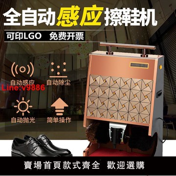 【台灣公司 超低價】全自動感應擦鞋機家商用擦鞋神器酒店賓館大堂電動刷皮鞋機器拋光