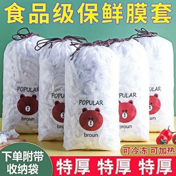 ✅【臺灣出貨】新款家用保鮮袋一次性發膜防塵保鮮送小熊袋廚房食品級保鮮膜套罩