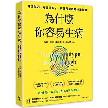 為什麼你容易生病