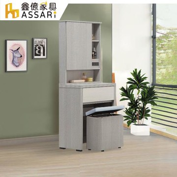 【ASSARI】卡拉2尺化妝桌椅組(寬61x深40x高161cm)