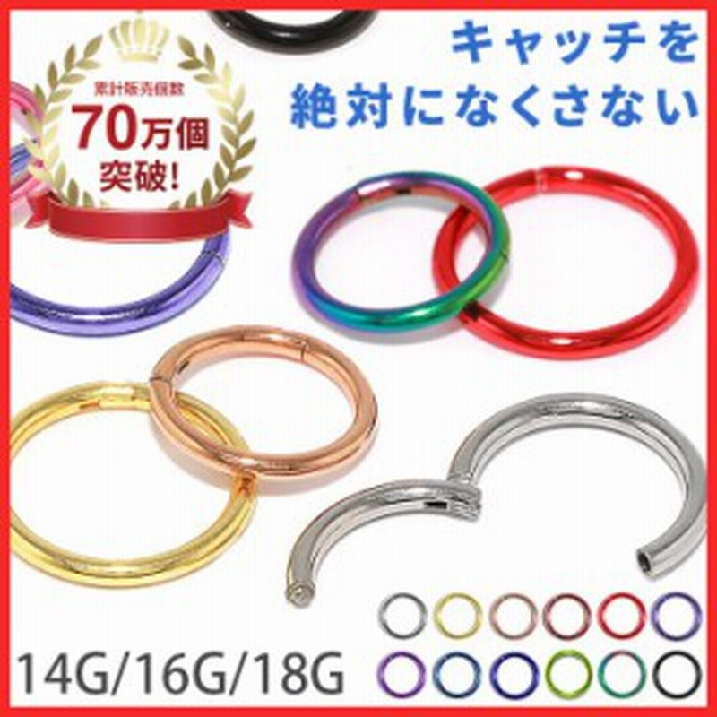ボディピアス 14g 16g 18g リング セグメントリング 軟骨 ピアス 片耳用 フープ サージカルステンレス つけっぱなしピアス 金属 アレルギ 通販 Lineポイント最大1 0 Get Lineショッピング
