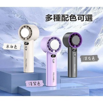 寶利威爾  POLYWELL 數顯手持冰敷風扇 100段風速 半導體致冷技術 冷敷降溫 Type-C充電 夏日必備 風扇