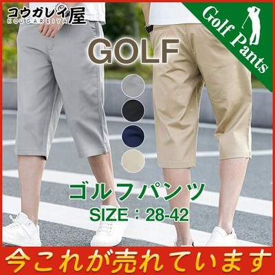 ゴルフパンツ メンズ ゴルフウエア ショートパンツ 7分丈 短パン 短パンツ 半ズボン 無地 大きいサイズ メンズパンツ ゴルフ カジュアル 通販 Lineポイント最大get Lineショッピング