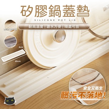 【檯面整齊】鍋蓋收納墊 瀝水墊 廚房瀝水墊 鍋蓋架 耐熱隔熱墊 餐具墊 隔熱墊 防滑墊 鍋蓋收納 湯勺收納 窄縫矽膠墊