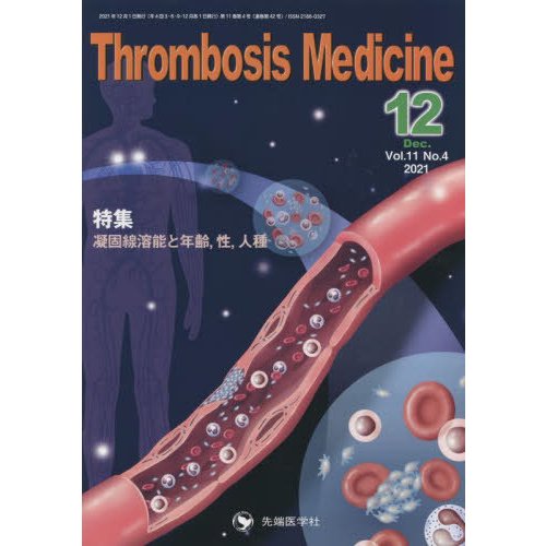 Thrombosis Medicine Vol.11No.4