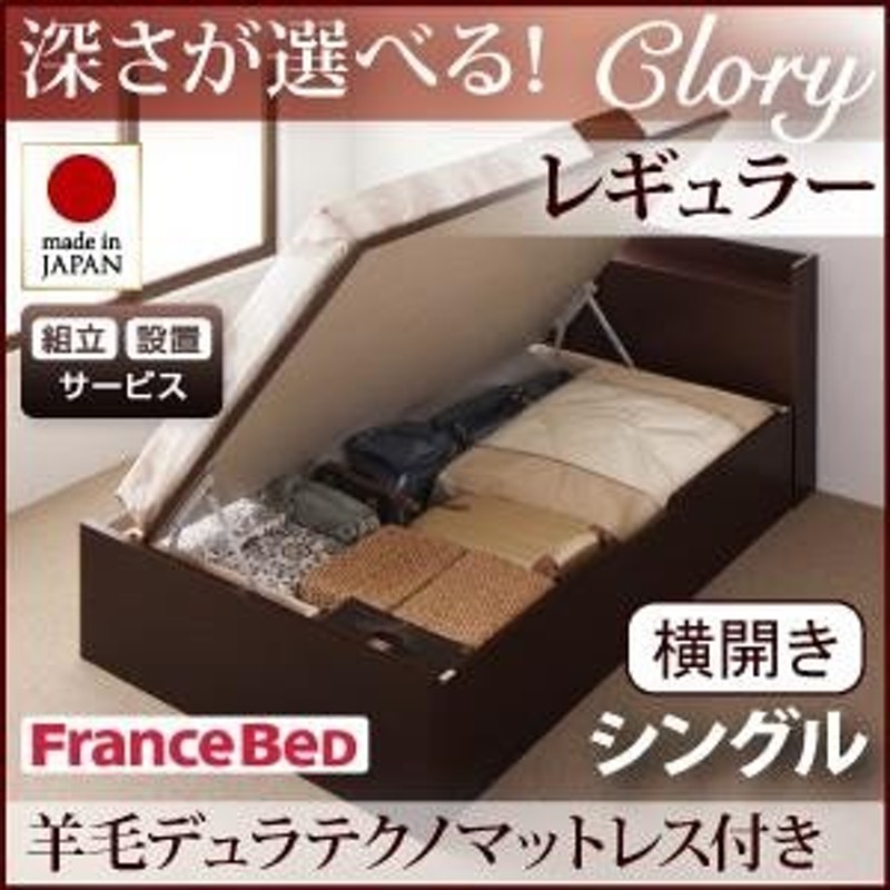 組立設置】国産跳ね上げ収納ベッド【Clory】クローリー・レギュラー