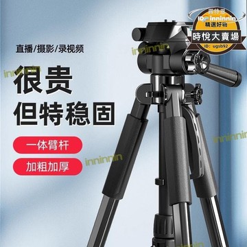 特惠新品！！！【品質保證】單眼相機三腳架萬能微單手機三角架支架拍攝穩定器攝影拍視頻戶外