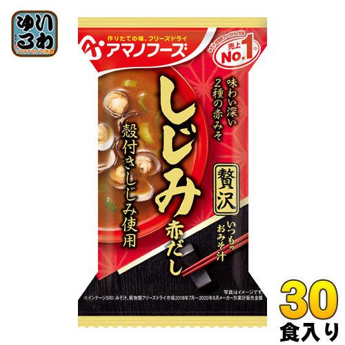 アマノフーズ フリーズドライ いつものおみそ汁贅沢 しじみ(赤だし) 30食 (10食入×3 まとめ買い) 〔FD インスタント 即席 味噌汁〕