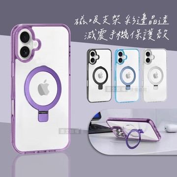 VOORCA iPhone 16 Plus 6.7吋 磁吸支架 彩邊晶透 減震防摔手機保護殼(冰晶透)