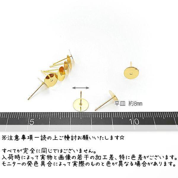 サージカルステンレス ピアス 8mm 平皿 ピアス金具 ゴールド色 10個