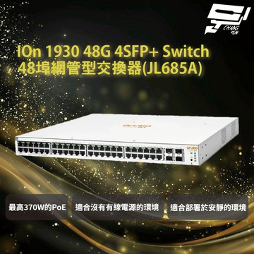 昌運監視器Aruba HPE IOn 1930 48G 4SFP+ Switch 48埠網管型交換器(JL685A)