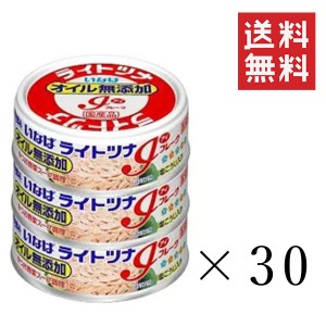 クーポン配布中!! いなば ライトツナアイフレーク オイル無添加 70g×3個×30セット まとめ買い かつお 缶詰 備蓄食 長期保存 非常食 ま