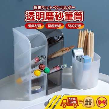 【💂‍♀️這▸台灣現貨快速寄🎀TY510】筆筒 斜插筆筒 文具收納 化妝品收納 桌面收納盒 斜插式 磨砂透明收納盒