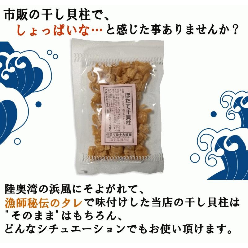 送料無料】ホタテ干し貝柱 訳あり たっぷり60g 青森県陸奥湾産 複数で