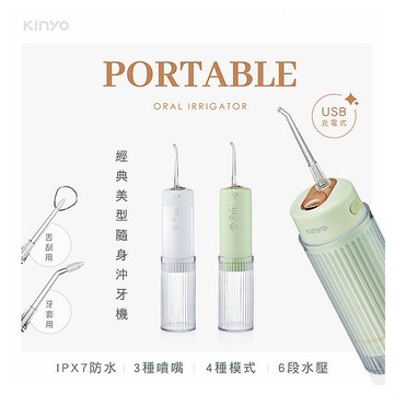 KINYO~經典美型隨身沖牙機(IR-1008)1入 款式可選