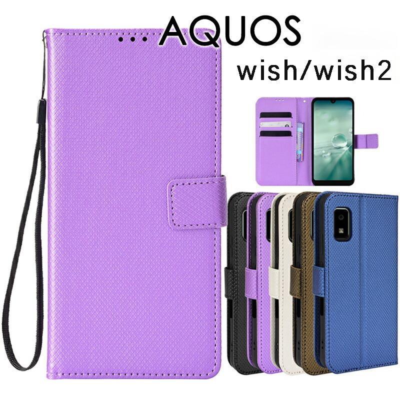 90％以上節約 AQUOS wish wish2 ケース カバー 手帳型