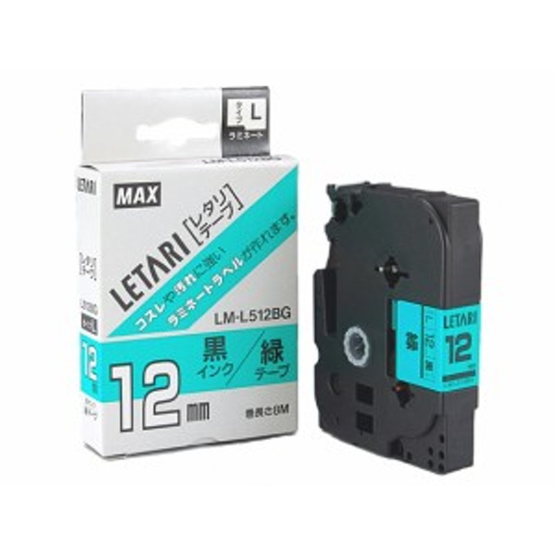レタリテープ 緑/黒文字 12mm LM-L512BG マックス LX90195 通販 LINEポイント最大2.0%GET LINEショッピング