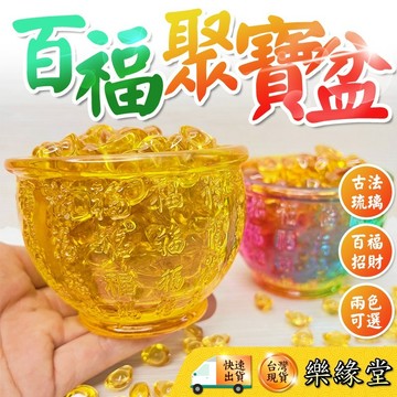 🔥過爐快出🔥百福缸 聚寶盆 招財 百福聚財缸 琉璃百福缸 聚寶缸 財源滾滾 招財擺飾 風水招財 強力招財