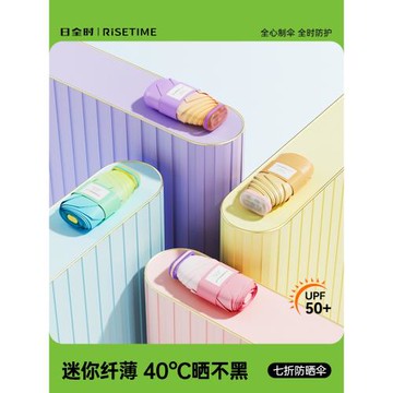 日全時七折超小太陽傘防曬防紫外線遮陽傘小巧便捷漸變晴雨膠囊傘