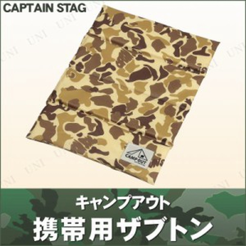 Captain Stag キャプテンスタッグ キャンプアウト Fdザブトン カモフラージュ Ub 3039 マット キャンプ 寝具 座布団 クッション アウト 通販 Lineポイント最大1 0 Get Lineショッピング