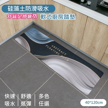 硅藻土軟式防滑吸水廚房長踏墊廚房長踏墊/硅藻土地墊/踏墊/地毯