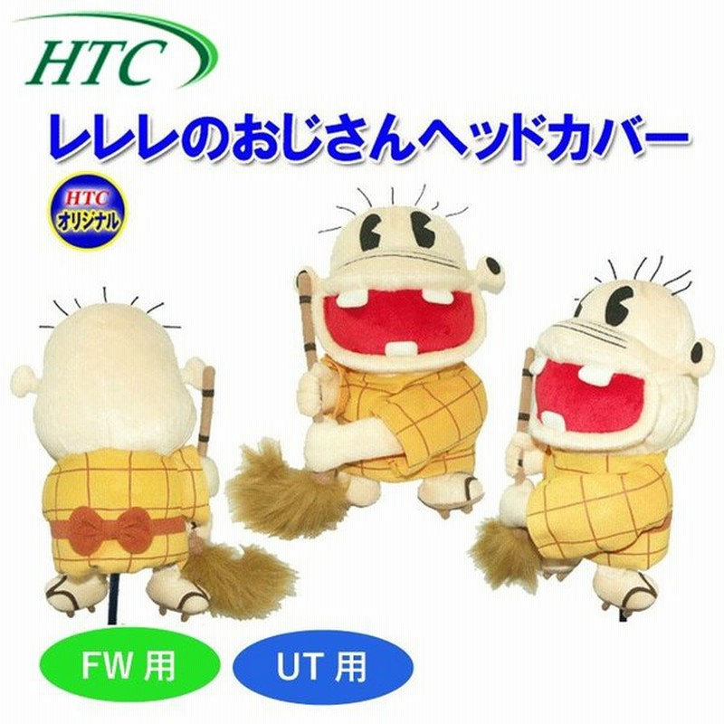 おもしろ ヘッドカバー キャラクター 天才バカボン レレレのおじさん フェアウェイ ユーティリティ用 Htc ゴルフ Whc356 通販 Lineポイント最大0 5 Get Lineショッピング