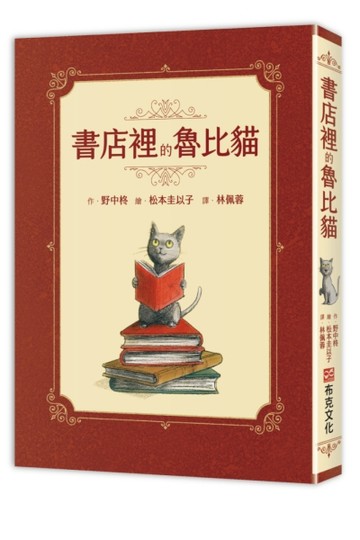 書店裡的魯比貓：【溫暖療癒×人際互動×成長探索】魯比誕生了！尋找自己的紅寶石，獻給每一個