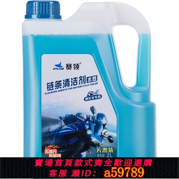 【廠家直銷 可打統編】賽領 1.8L  2L大瓶大桶清潔劑 自行車 摩托車公路車鏈條清潔養護