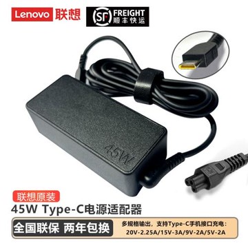 聯想45W USBC電源 20V 2.25A TYPEC雷電充電器 X280 X390 T480 充電器電源線筆記本電源 全新聯保