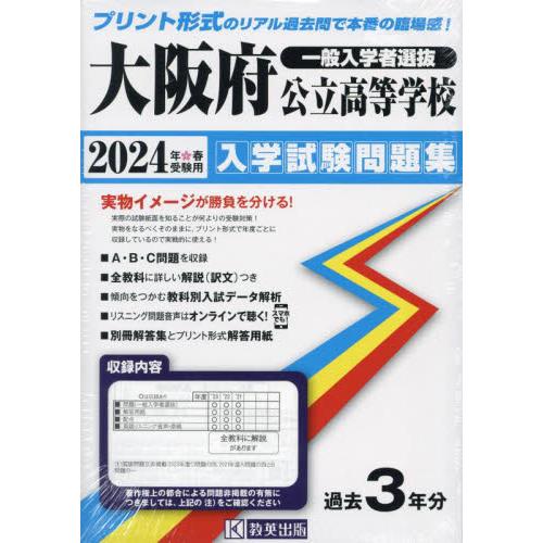 大阪府　公立高等学校　過去入学試験問題集