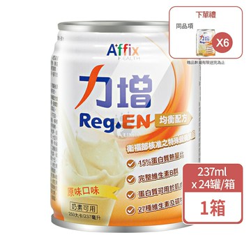 ◆贈6罐◆【艾益生】力增均衡配方 原味口味 237mlx24入/箱【庫瑪生活藥妝】