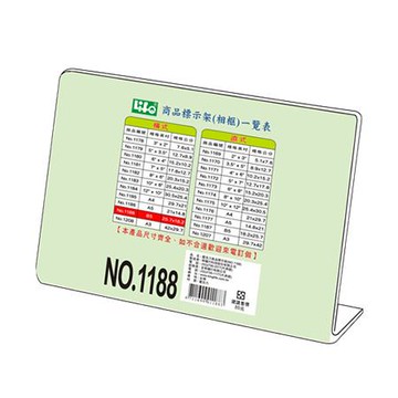 徠福LIFE壓克力商品L型標示架/1188/橫式/B5