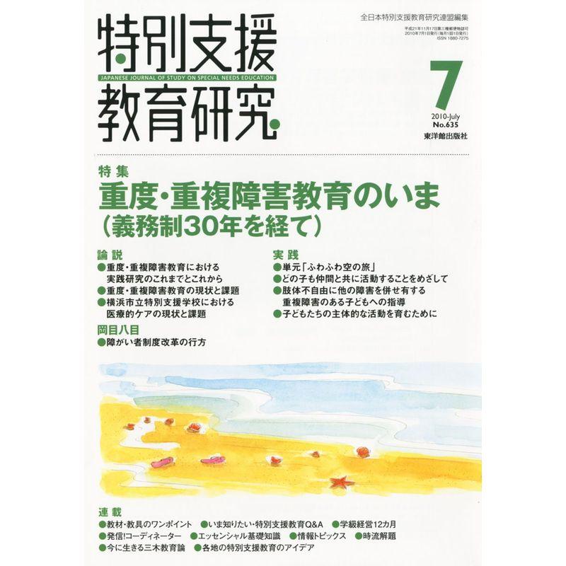 特別支援教育研究 2010年 07月号 雑誌