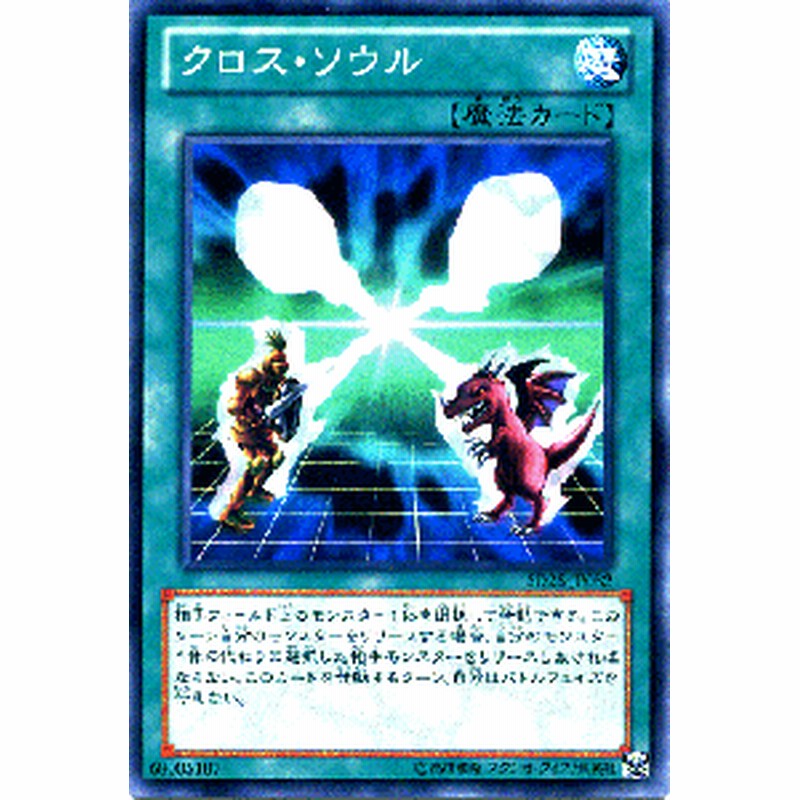 遊戯王カード クロス ソウル ストラクチャー デッキ 青眼龍轟臨 Sd25 クロス ソウル 通常魔法 通販 Lineポイント最大1 0 Get Lineショッピング