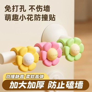 ✈️隔日出🔥5.29🔥門把手防撞硅膠入戶門防撞靜音門後把手防碰撞墊萌小花防碰撞神器