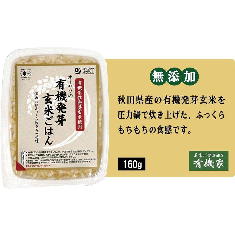 無添加 無農薬 ご飯パック有機発芽玄米ごはん160ｇ×20個常温で1年有機活性発芽玄米使用（秋田・山形産）温めるだけで手軽に食べられます