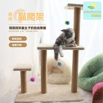 【網紅一體式】貓爬架 貓窩 貓抓柱 貓玩具 貓跳臺 小型家用 劍麻纏繞 多層平臺 幼貓成貓通用 節省空間