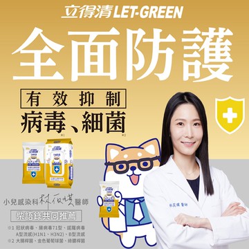 立得清 抗菌.抗病毒濕巾-全面防護(10抽)