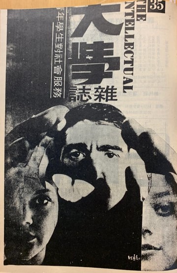 【電子書】《大學雜誌》第35期（民國59年11月）