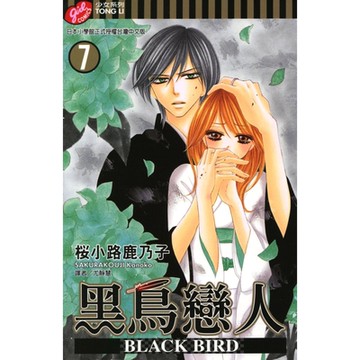 BLACK BIRD~黑鳥戀人~ (7)_Readmoo 讀墨電子書