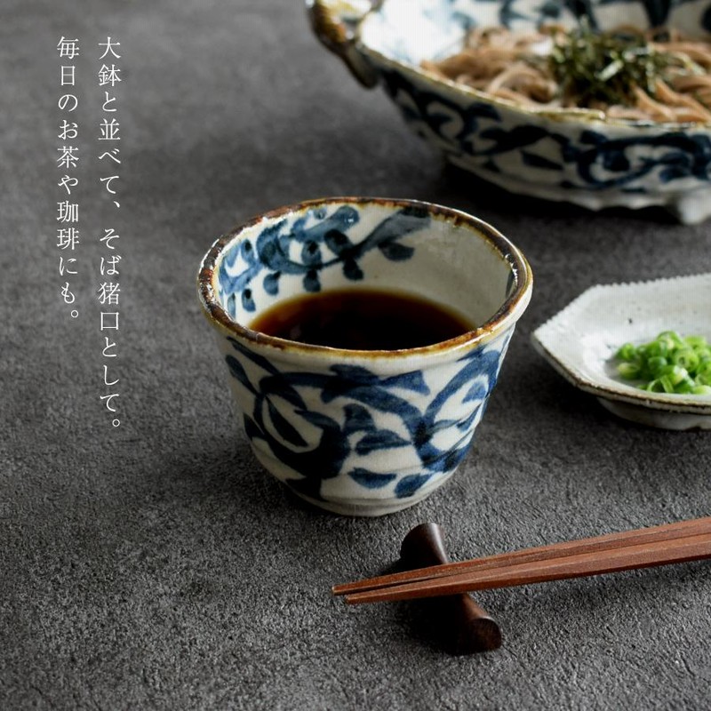 食器 和食器 おしゃれ 小鉢 手書きたこ唐草マルチカップ そば